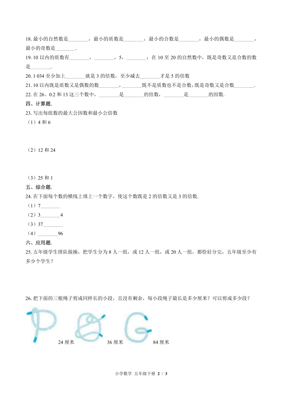 苏教版小学数学五年级下册第三单元测试03含答案解析.pdf_第2页