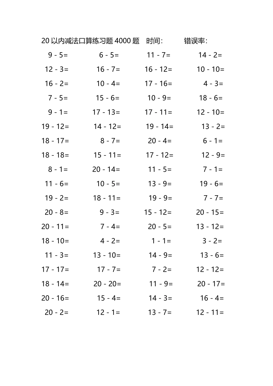 20以内减法口算练习题4000题383.pdf_第1页