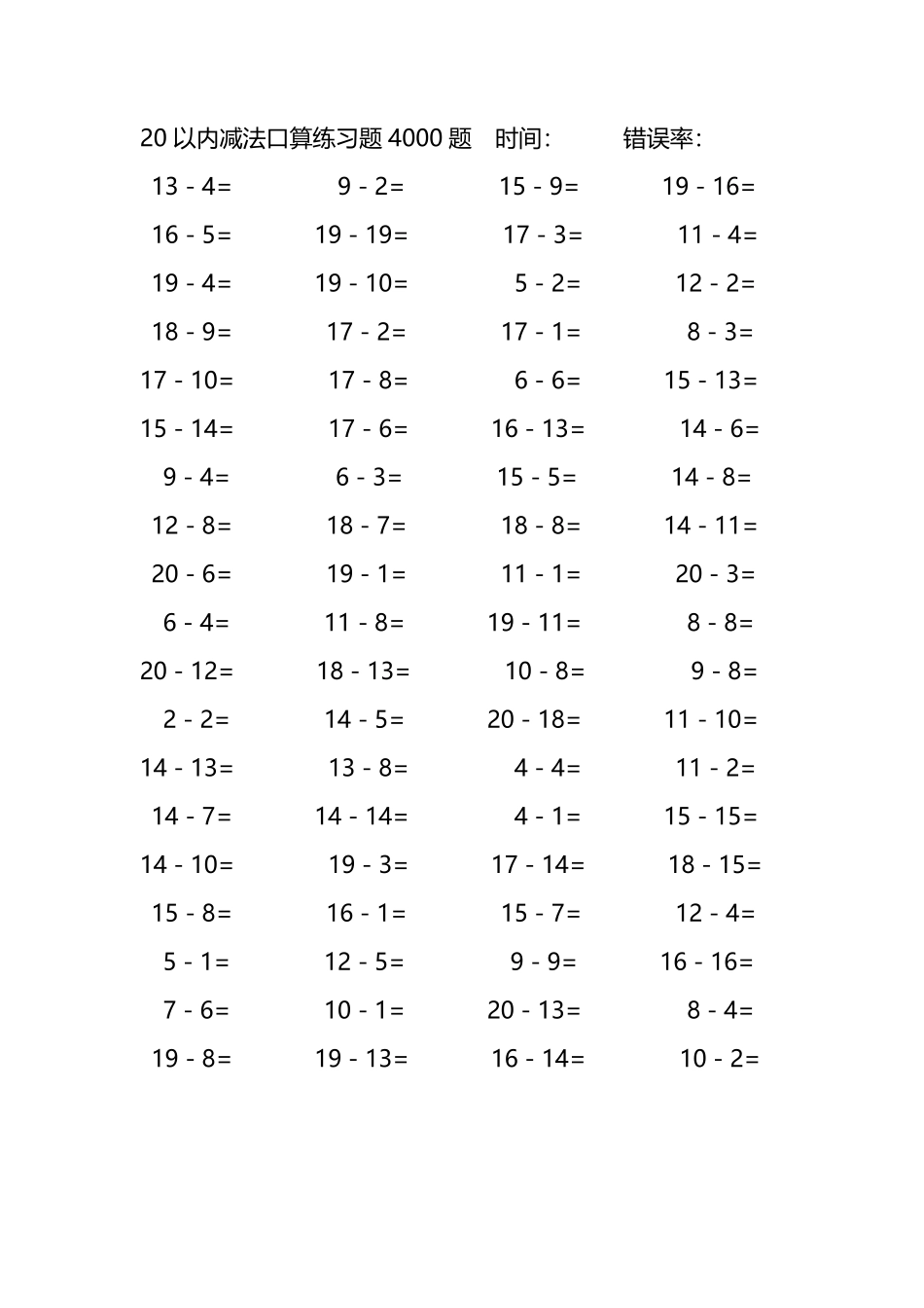 20以内减法口算练习题4000题383.pdf_第2页