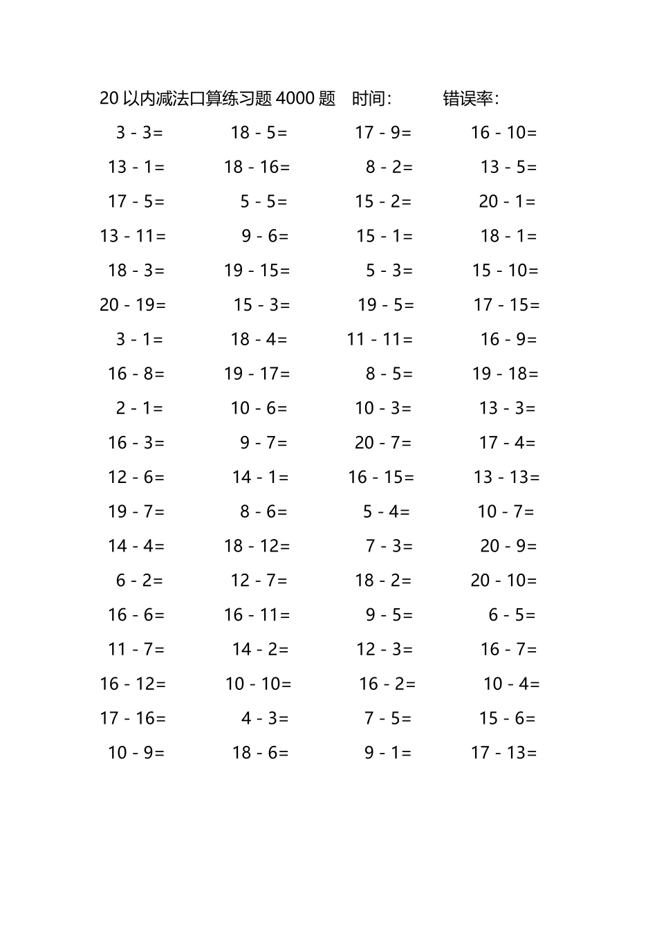 20以内减法口算练习题4000题383.pdf_第3页