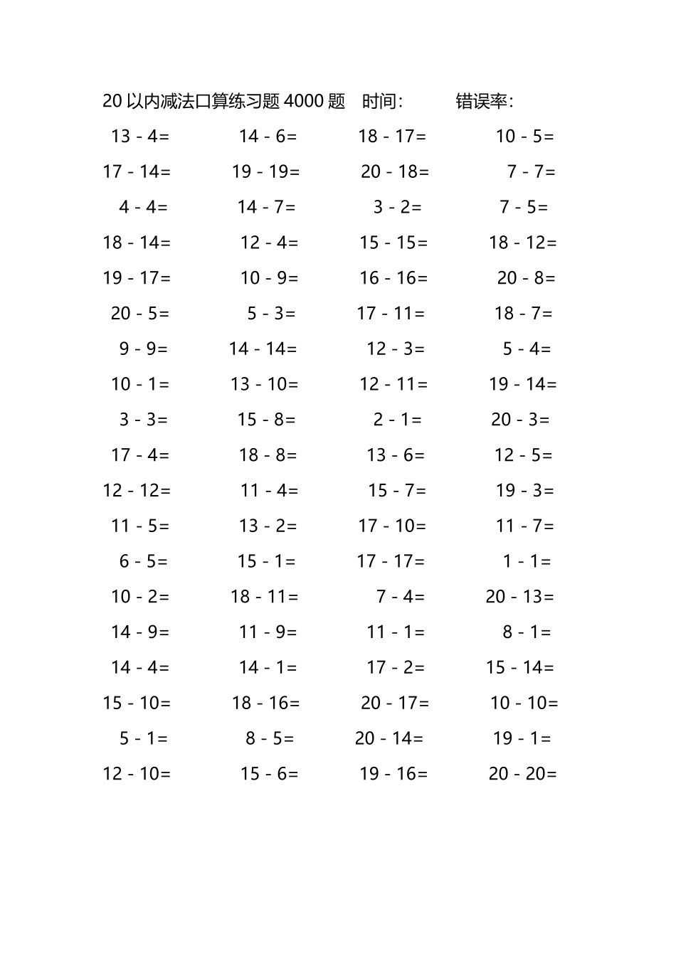 20以内减法口算练习题4000题386.pdf_第1页