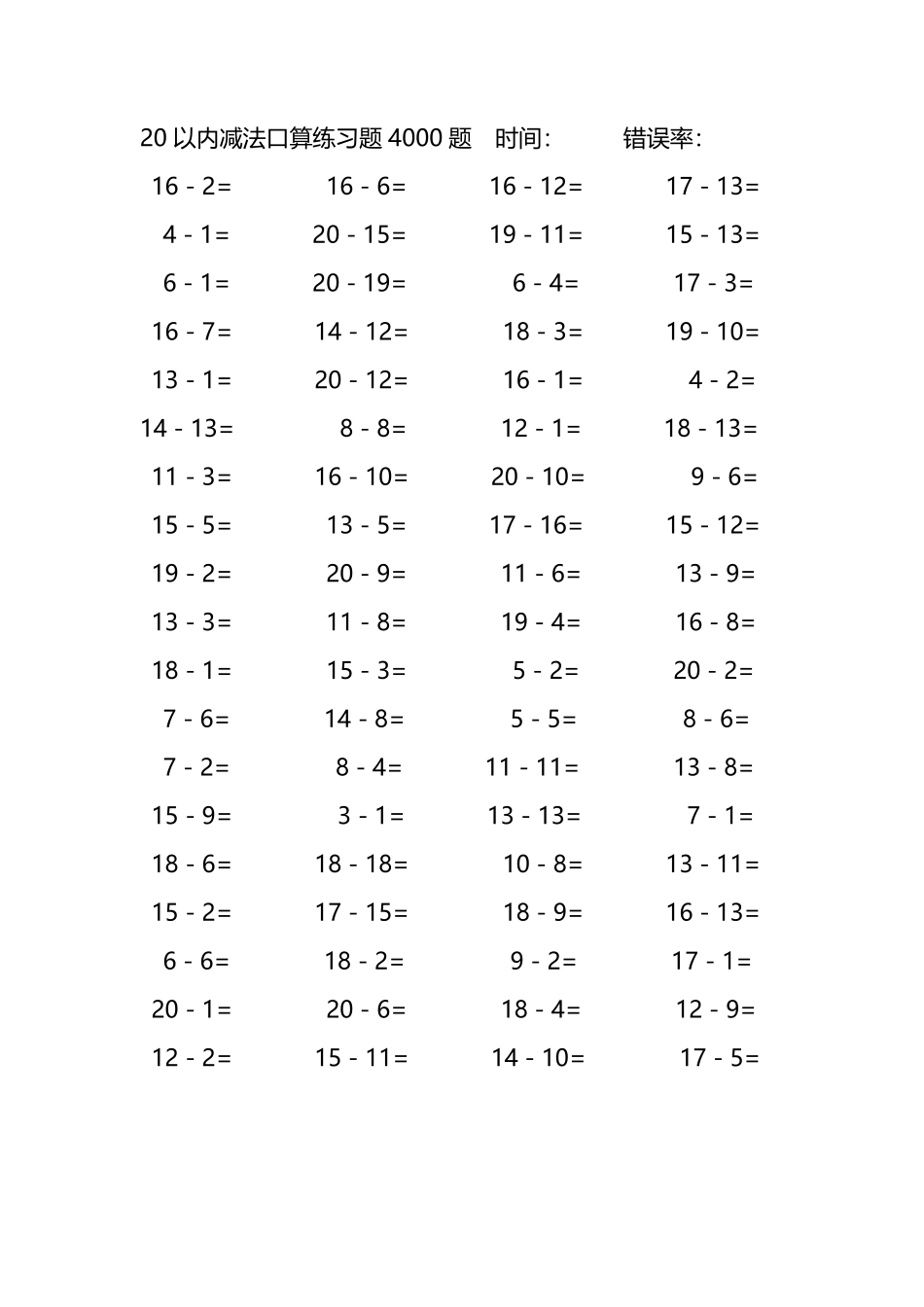 20以内减法口算练习题4000题386.pdf_第2页