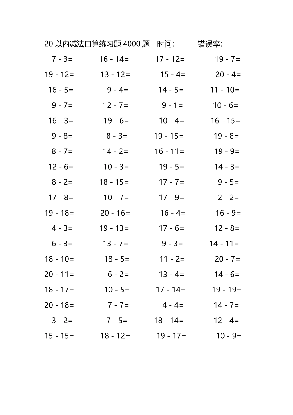 20以内减法口算练习题4000题386.pdf_第3页