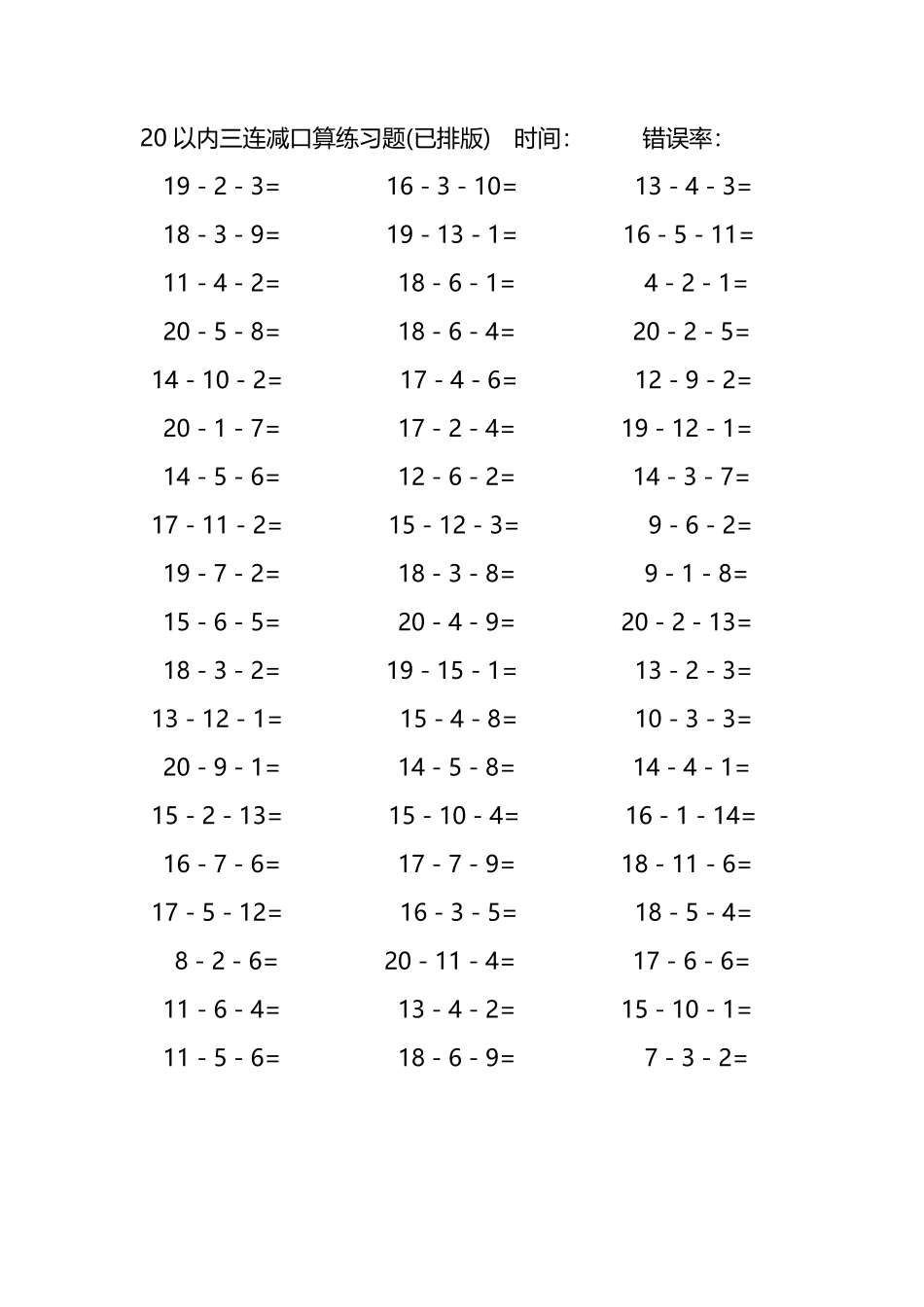 20以内三连减口算练习题19.pdf_第1页