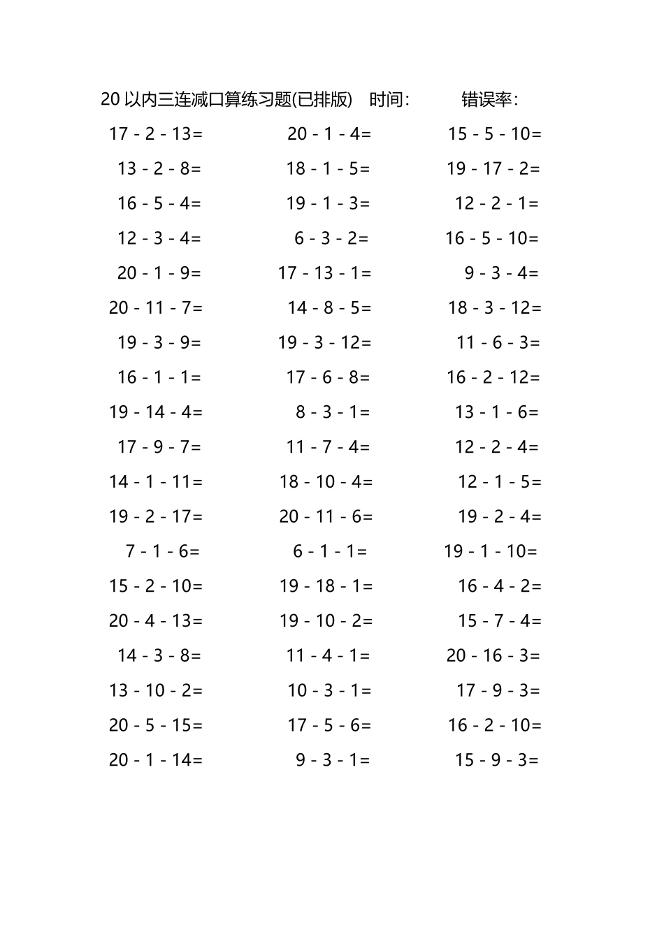 20以内三连减口算练习题19.pdf_第2页