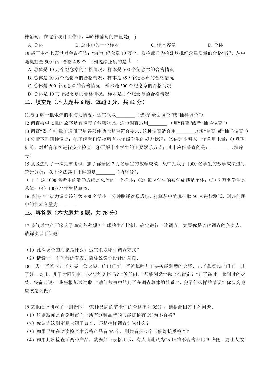 八年级数学苏科版下册随堂测试第7单元 《7.1普查与抽样调查》含答案解析.pdf_第3页