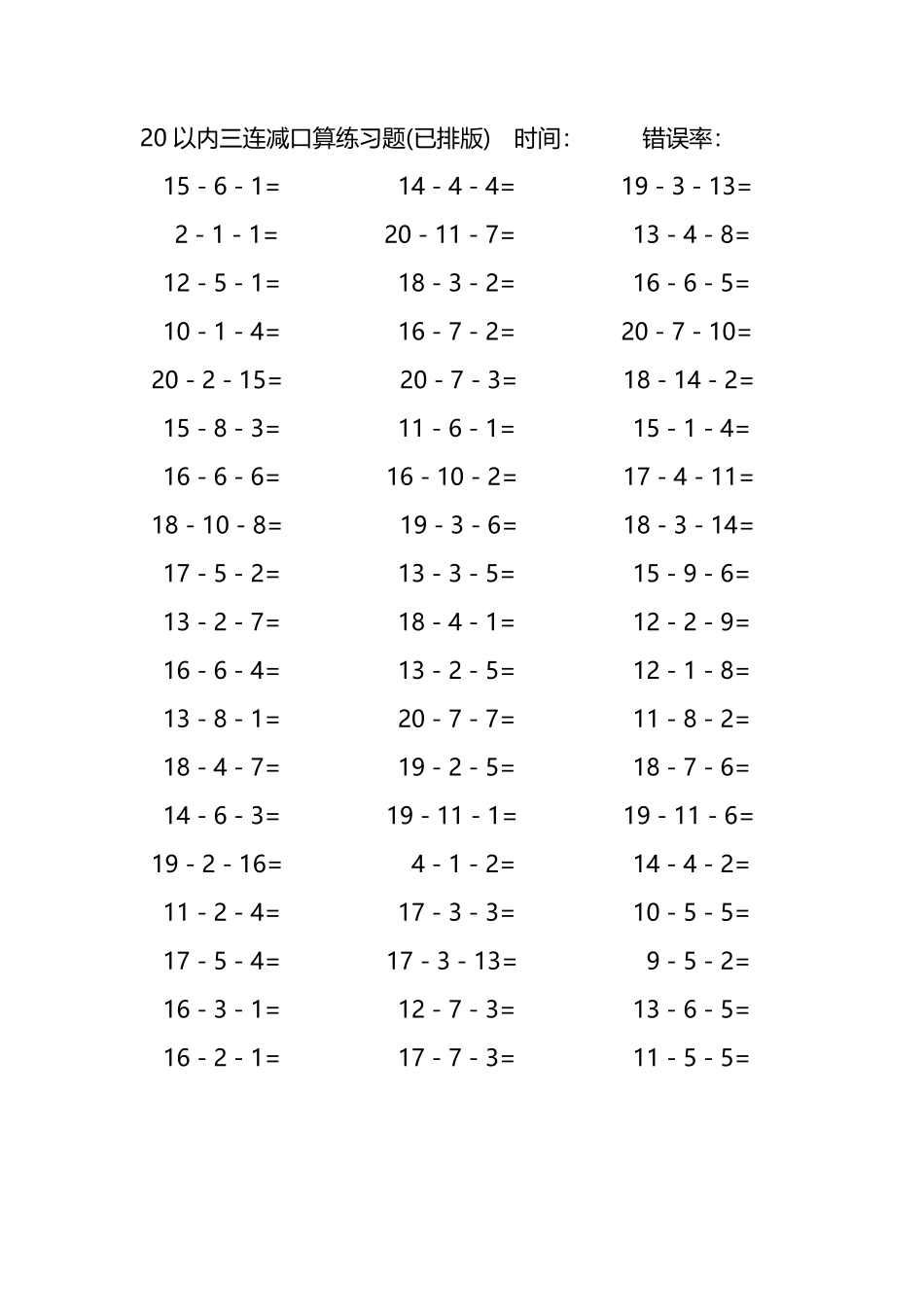 20以内三连减口算练习题20.pdf_第1页