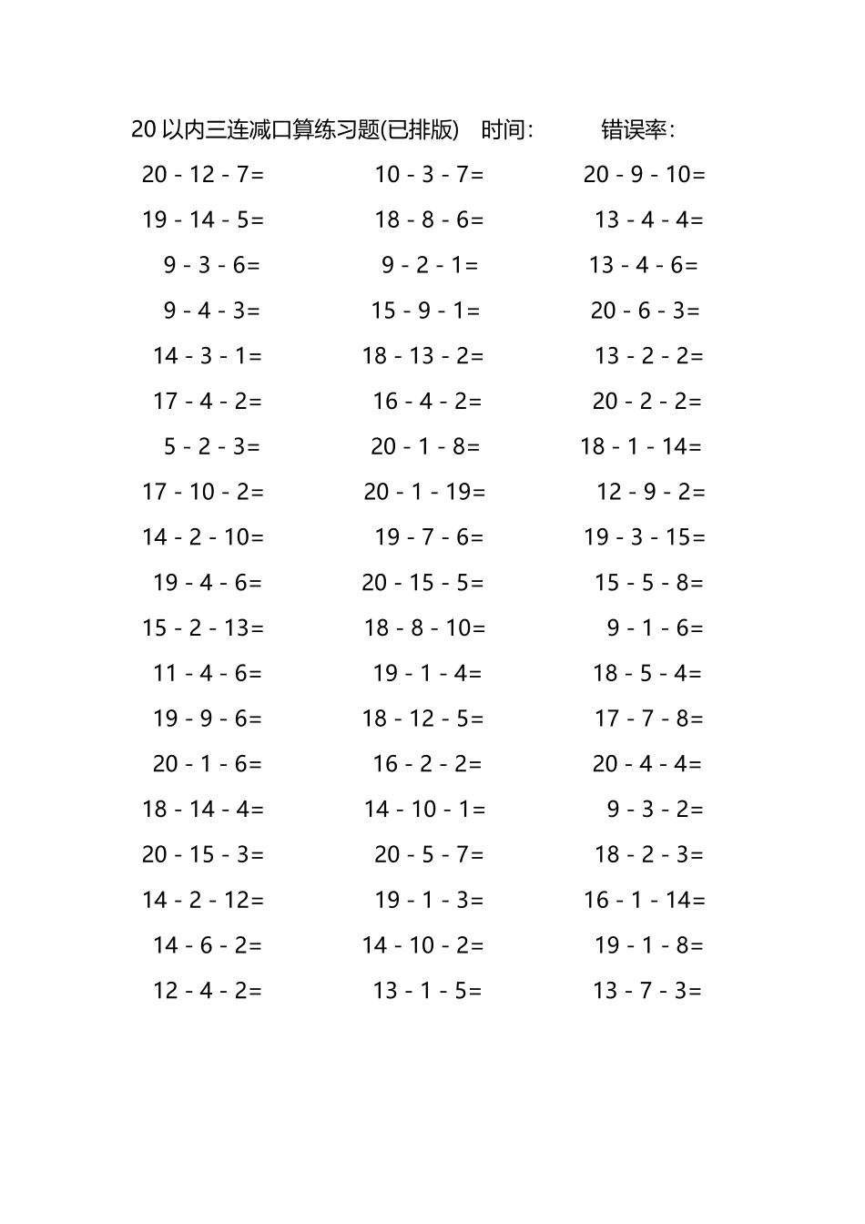 20以内三连减口算练习题20.pdf_第2页