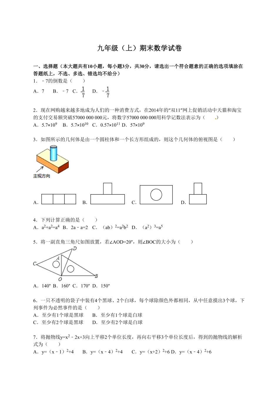 【人教版】九年级上册期末数学试卷9含答案.pdf_第1页