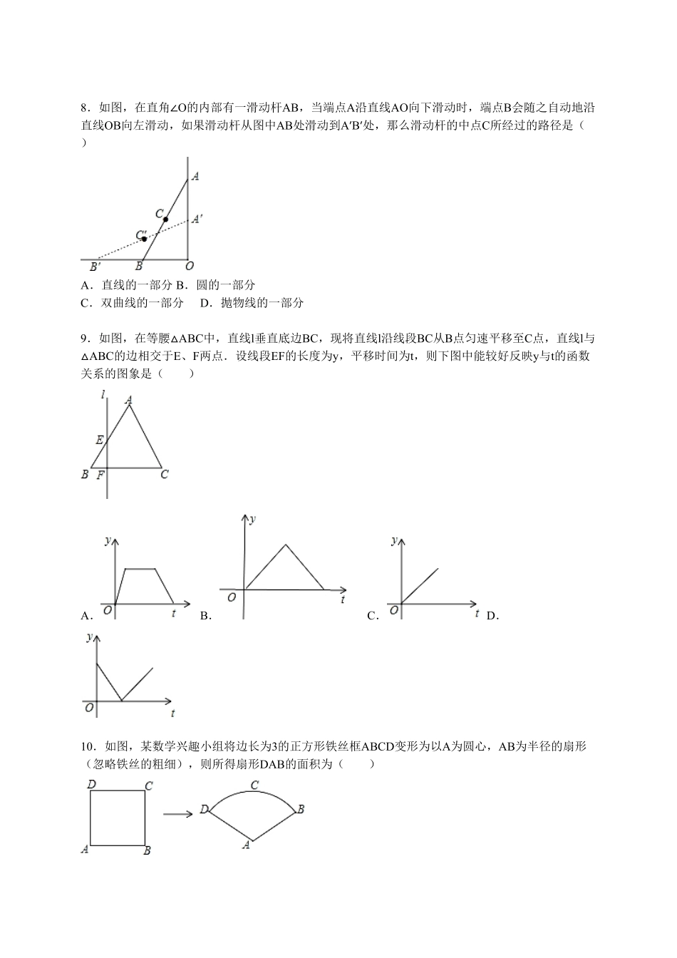 【人教版】九年级上册期末数学试卷9含答案.pdf_第2页