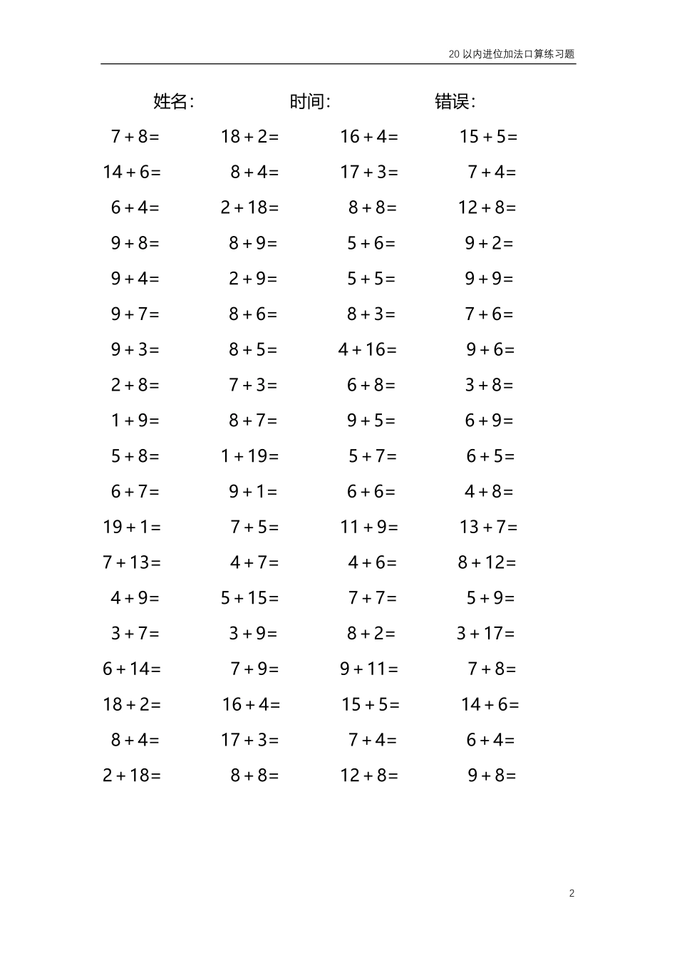 20以内的进位加法口算练习题共4000题312.pdf_第2页