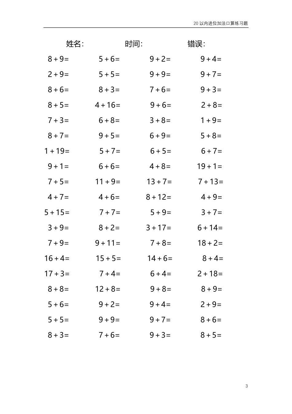20以内的进位加法口算练习题共4000题312.pdf_第3页