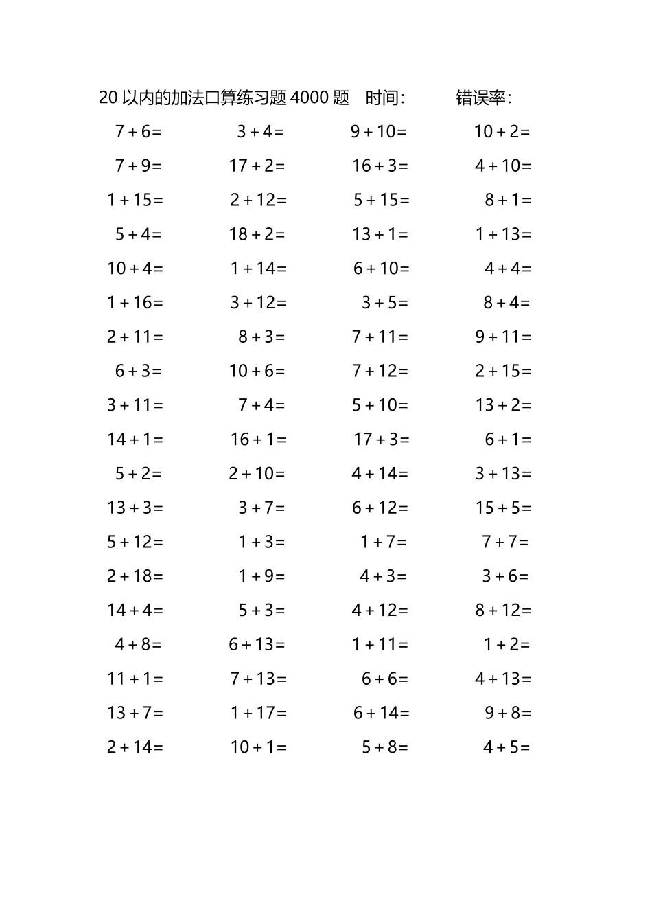 20以内的加法口算练习题4000题109.pdf_第1页
