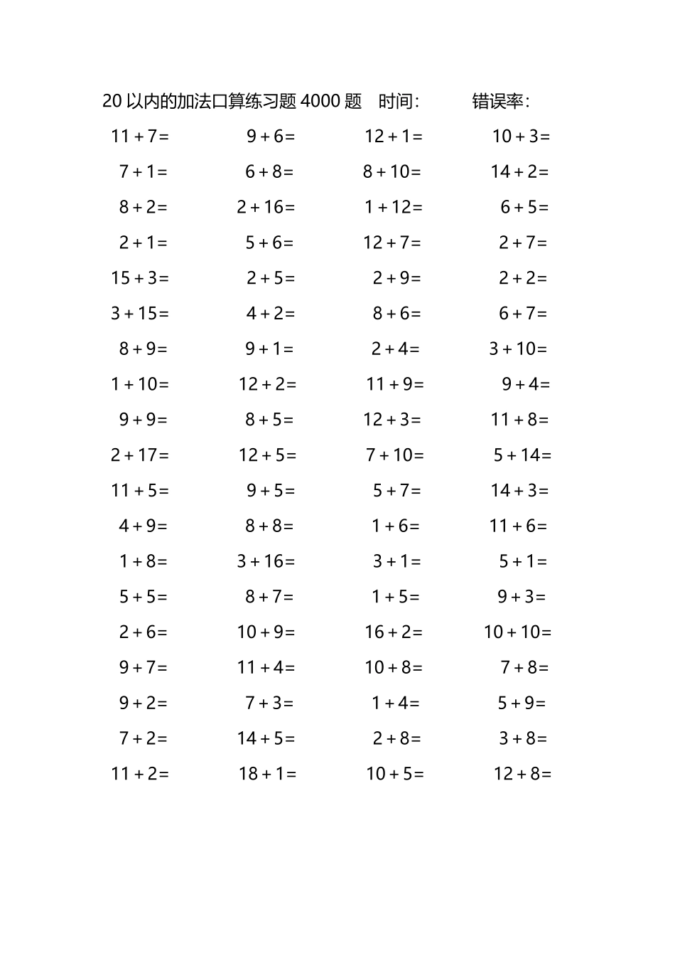 20以内的加法口算练习题4000题109.pdf_第2页