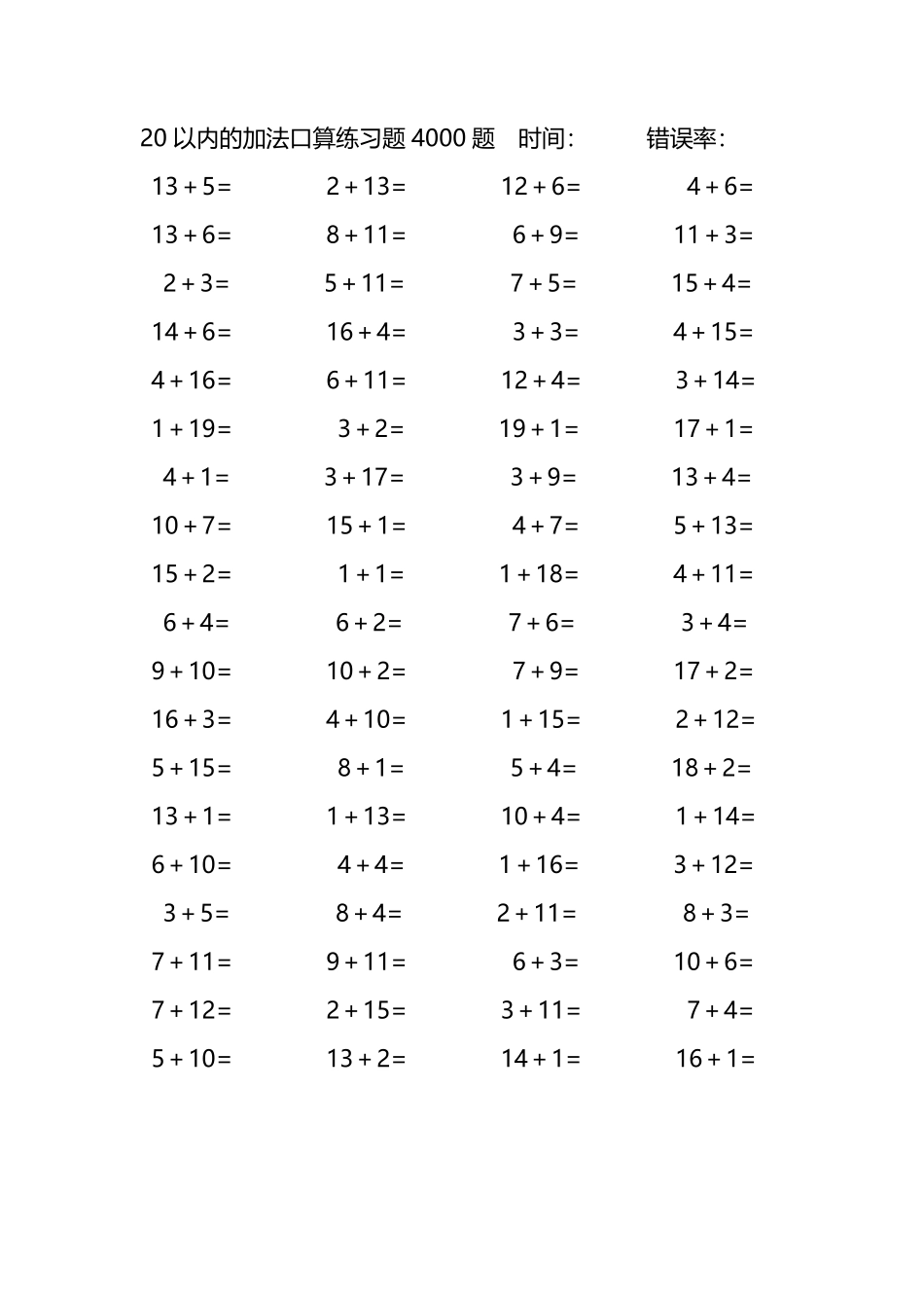 20以内的加法口算练习题4000题109.pdf_第3页