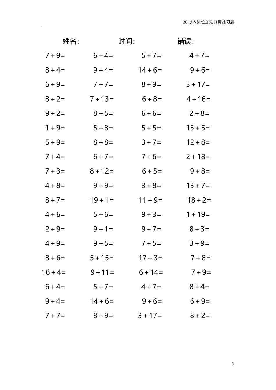 20以内的进位加法口算练习题共4000题313.pdf_第1页