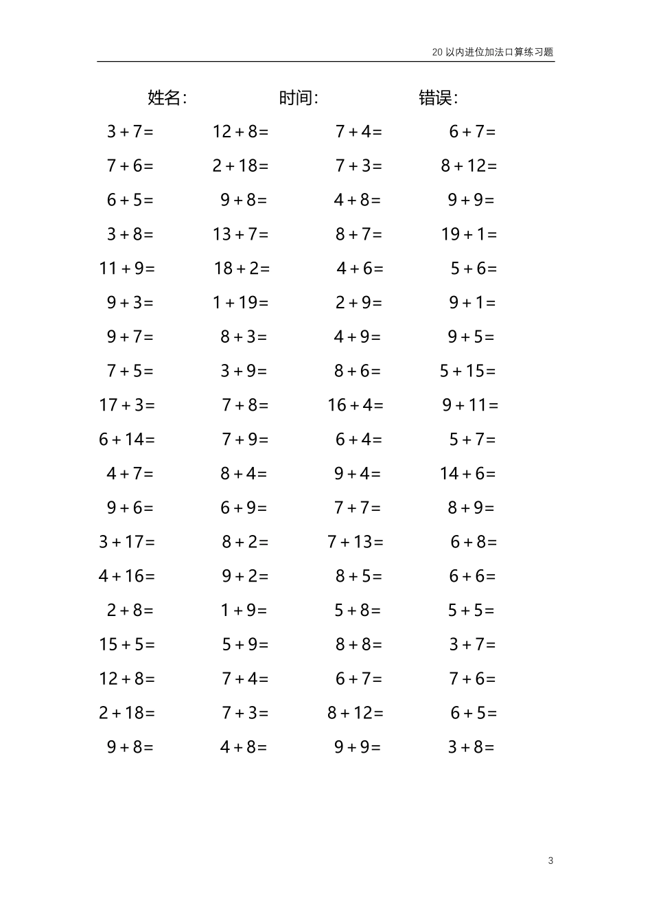 20以内的进位加法口算练习题共4000题313.pdf_第3页
