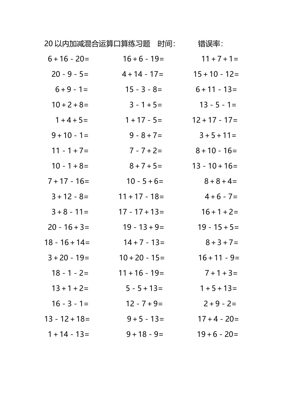 20以内加减混合运算口算练习题154.pdf_第3页