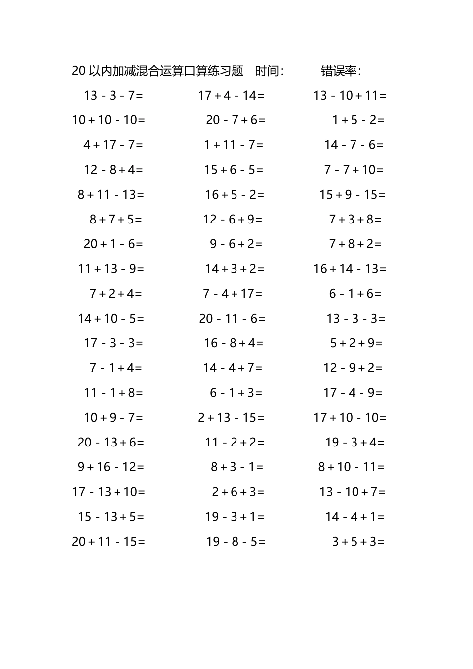 20以内加减混合运算口算练习题155.pdf_第1页