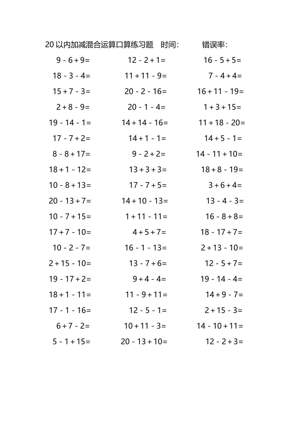 20以内加减混合运算口算练习题155.pdf_第2页