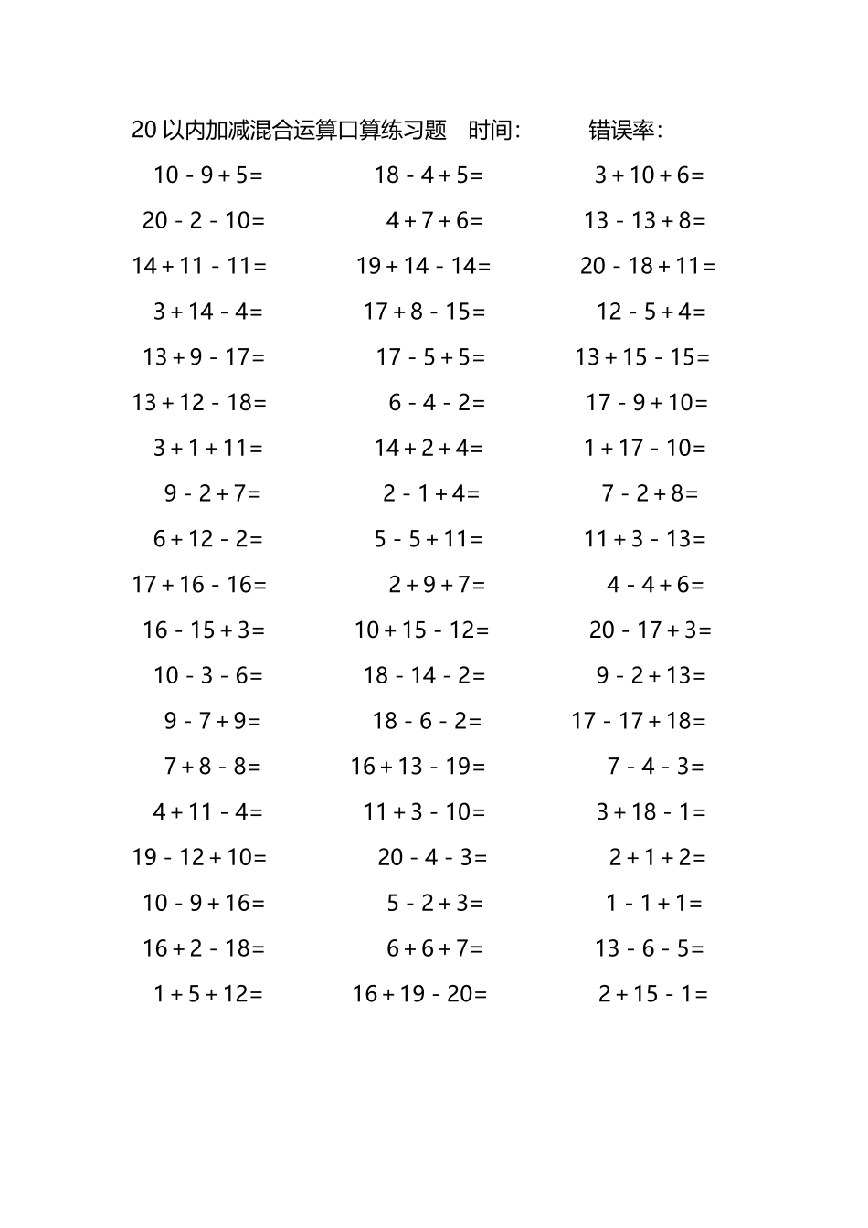 20以内加减混合运算口算练习题155.pdf_第3页