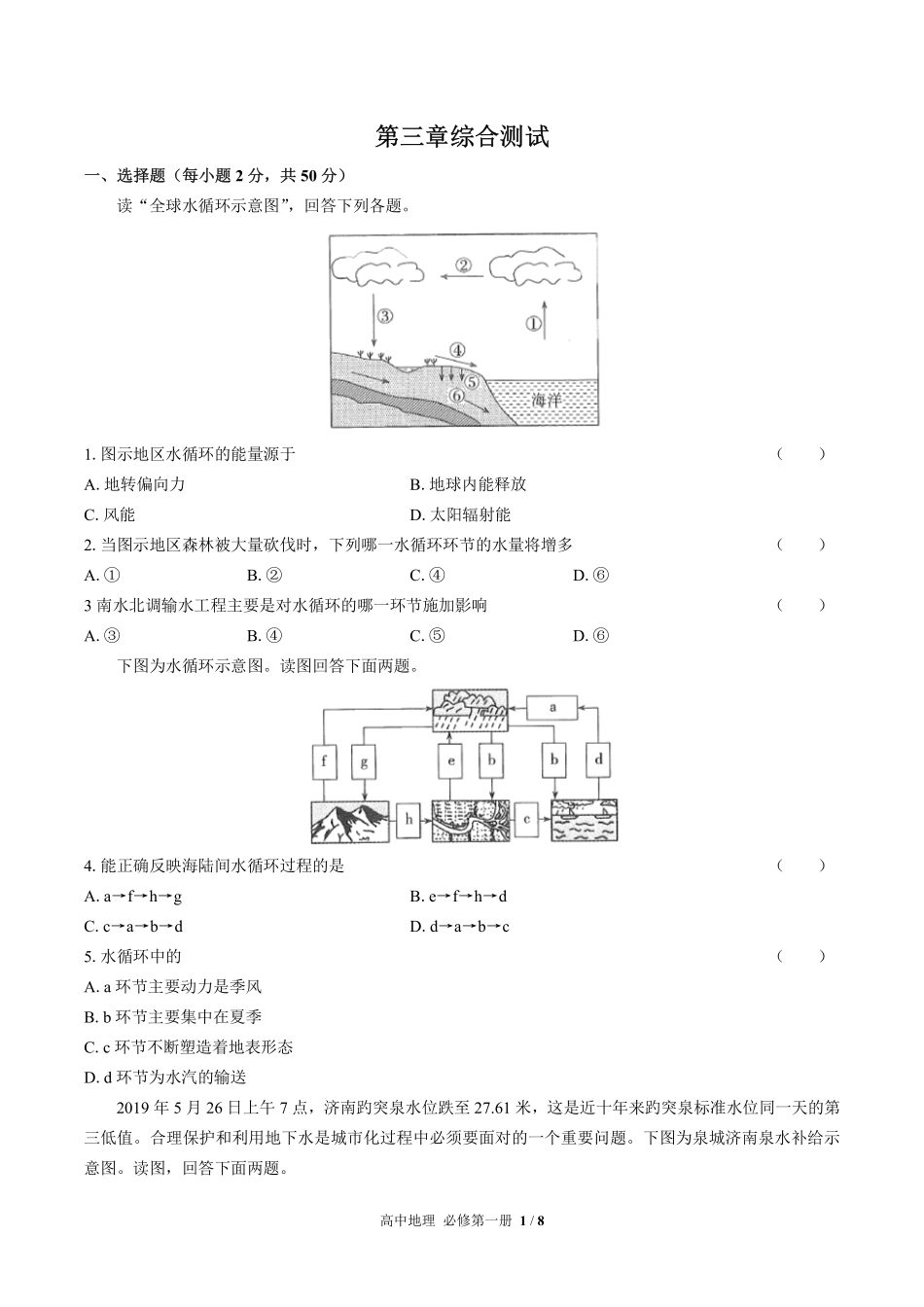 人教版2017课标高中地理必修第一册第三章综合测试试卷-含答案01.pdf_第1页