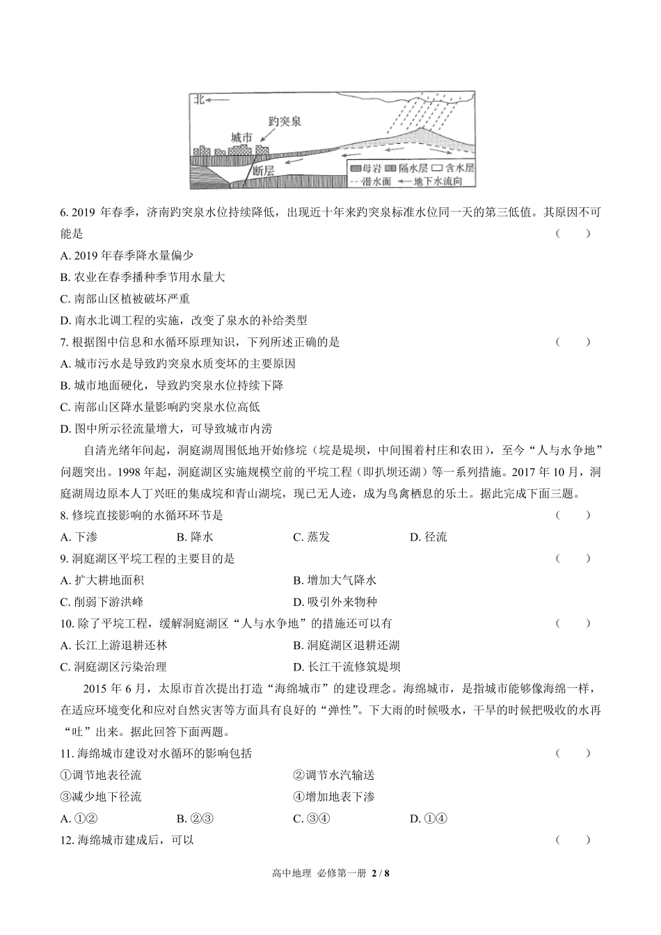 人教版2017课标高中地理必修第一册第三章综合测试试卷-含答案01.pdf_第2页