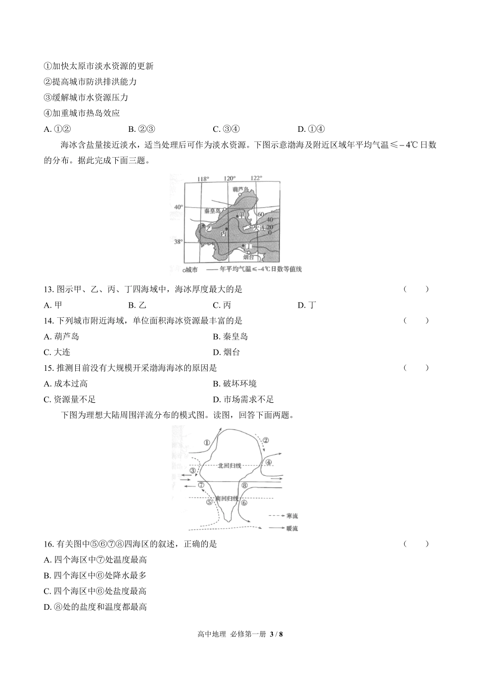 人教版2017课标高中地理必修第一册第三章综合测试试卷-含答案01.pdf_第3页