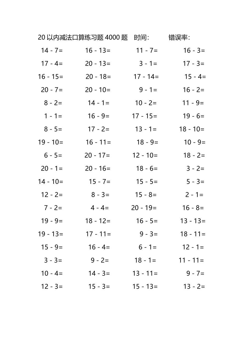 20以内减法口算练习题4000题381.pdf_第1页