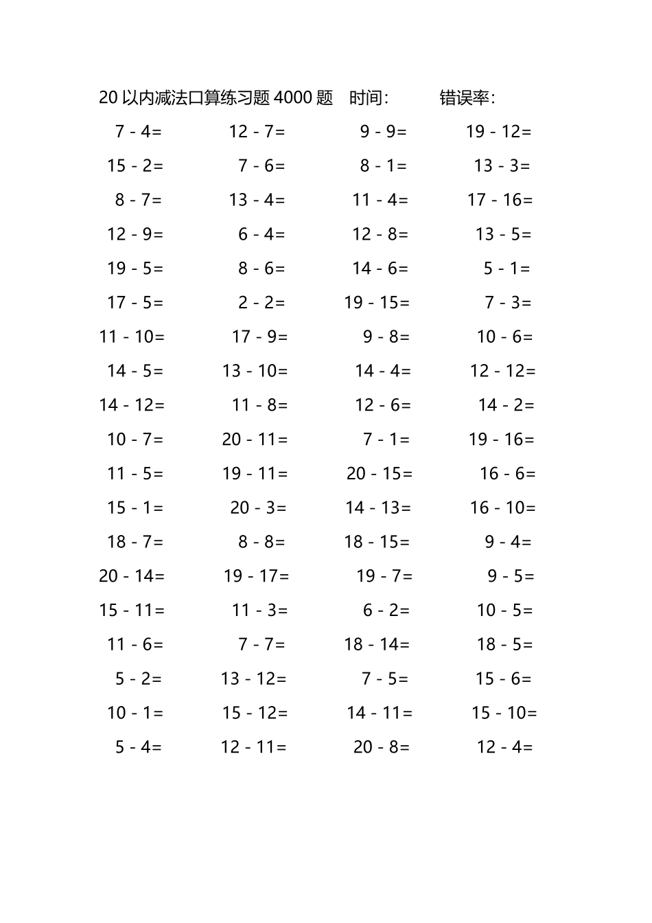 20以内减法口算练习题4000题381.pdf_第2页
