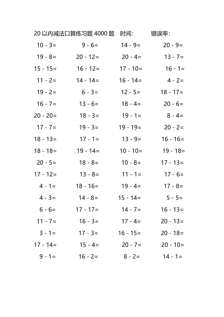 20以内减法口算练习题4000题381.pdf_第3页