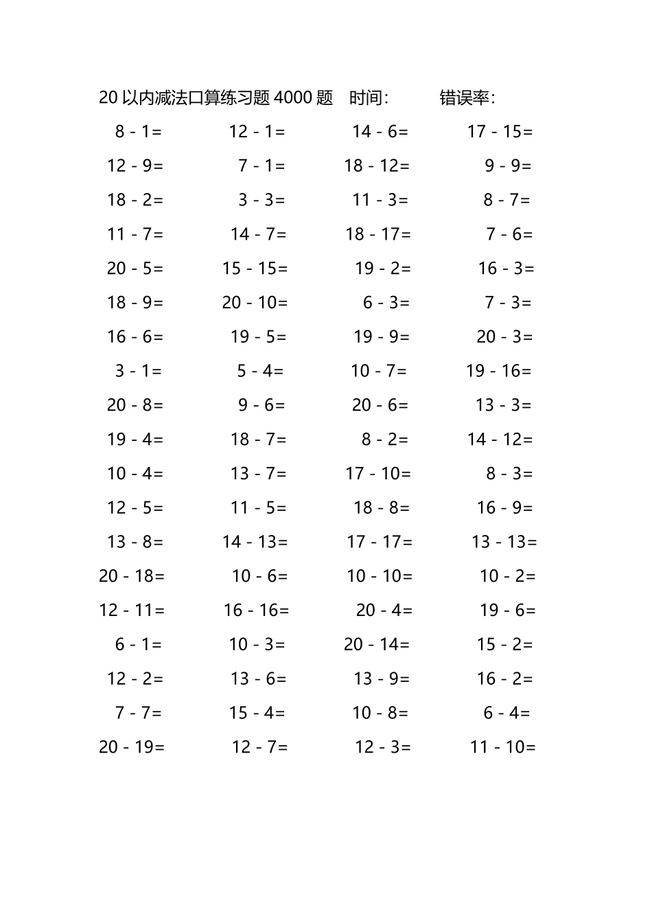 20以内减法口算练习题4000题382.pdf_第1页