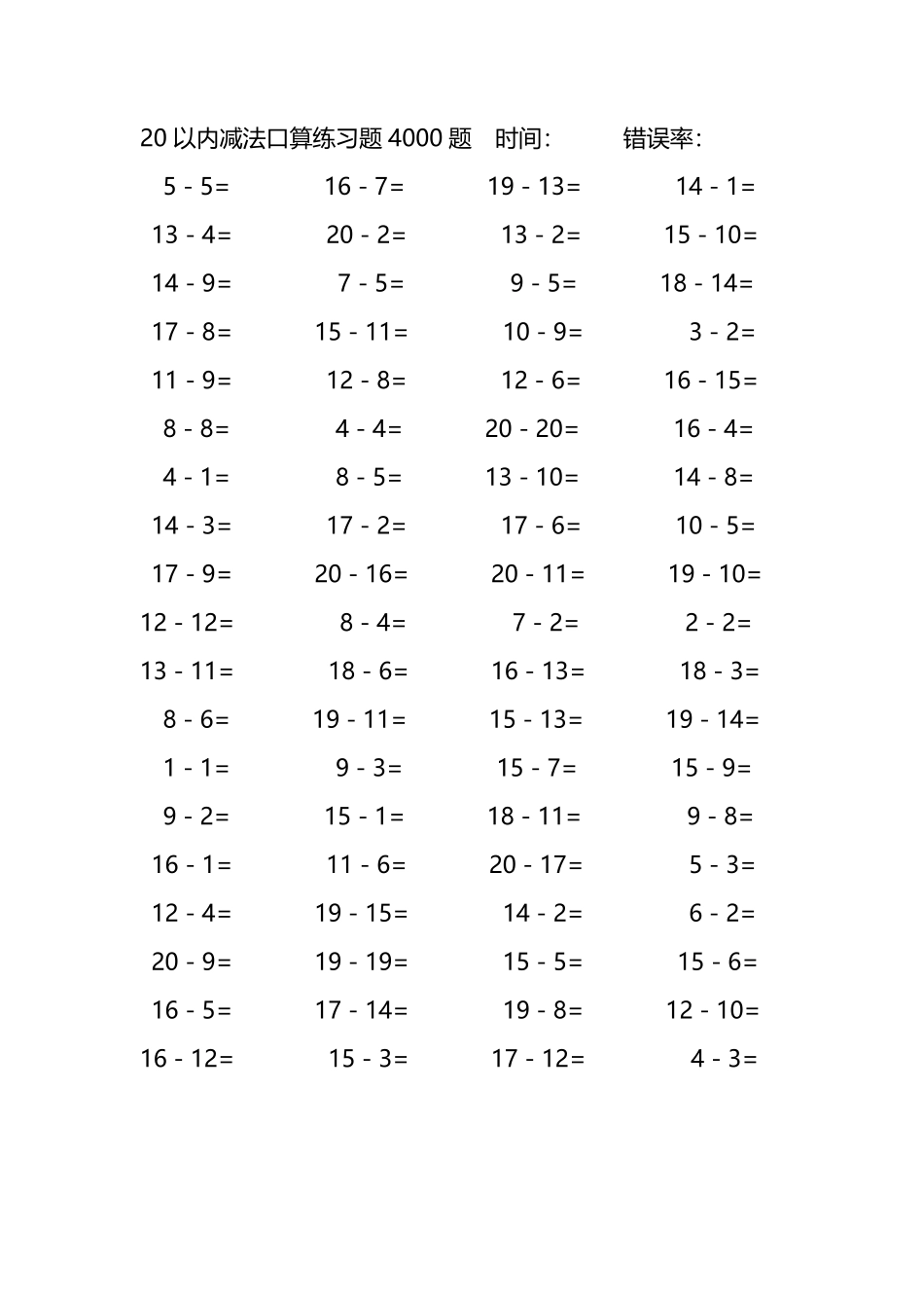 20以内减法口算练习题4000题382.pdf_第2页