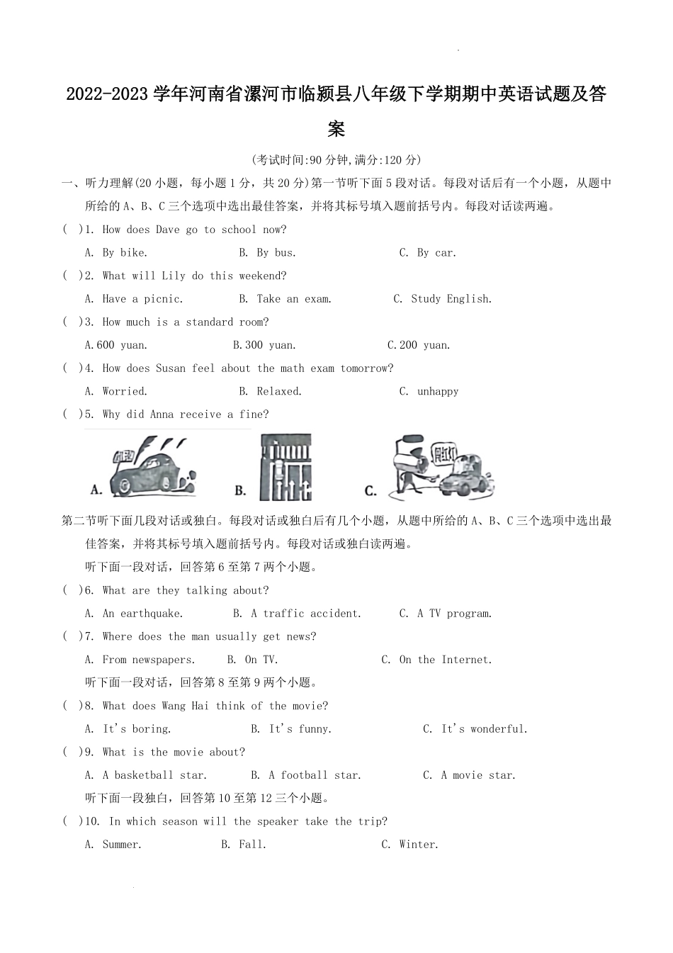 2022-2023学年河南省漯河市临颍县八年级下学期期中英语试题及答案.pdf_第1页