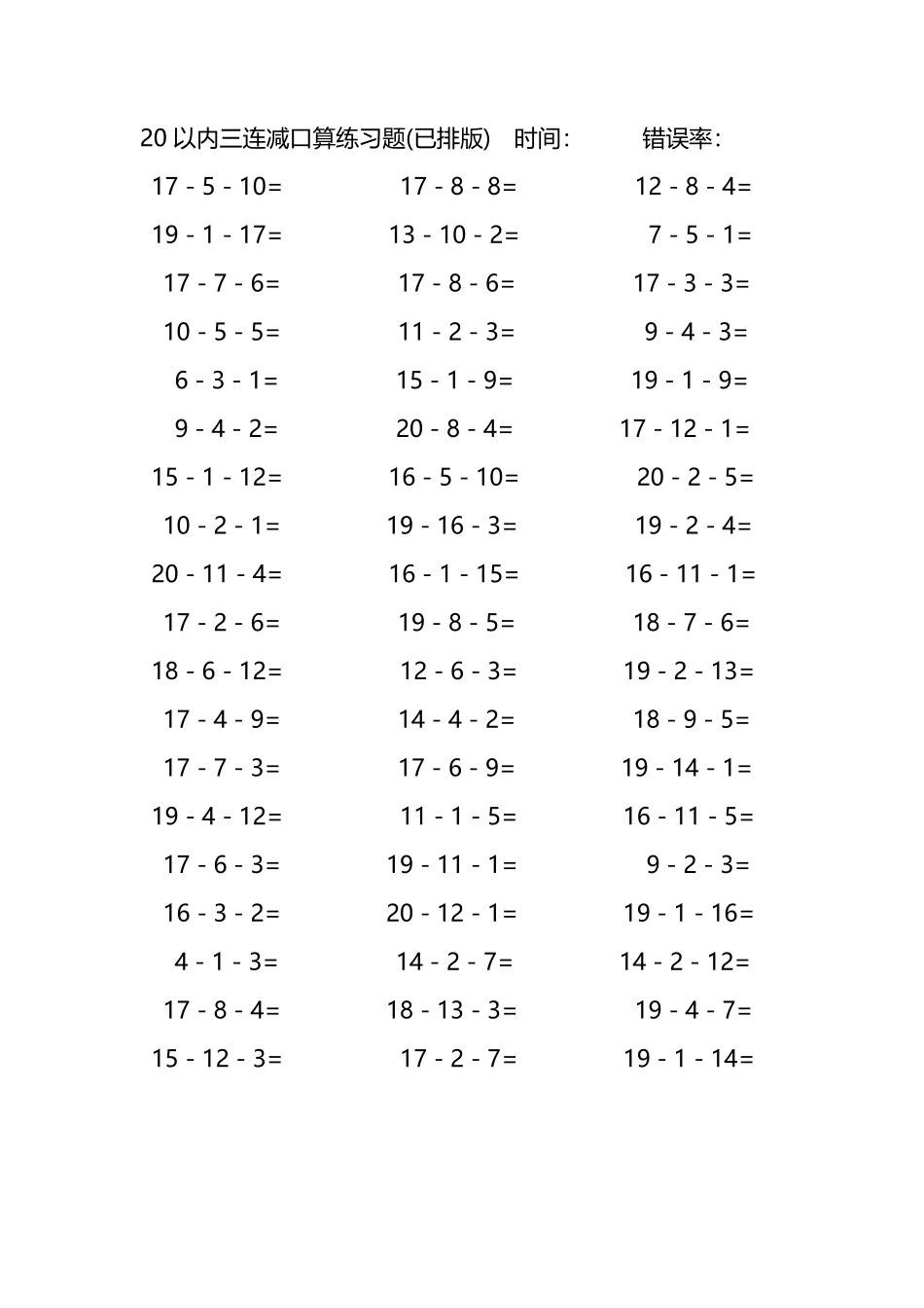 20以内三连减口算练习题17.pdf_第1页
