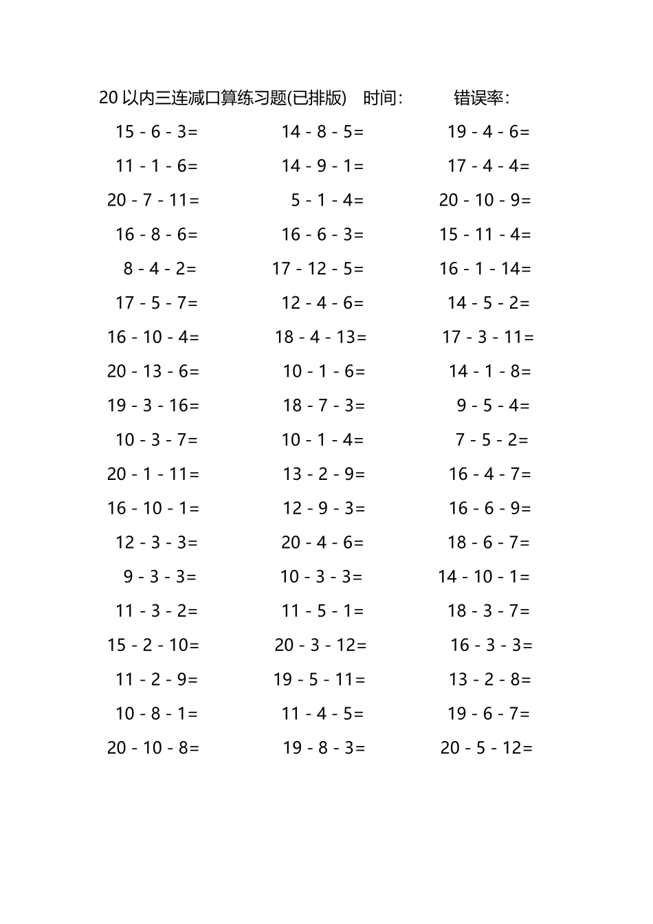 20以内三连减口算练习题17.pdf_第2页