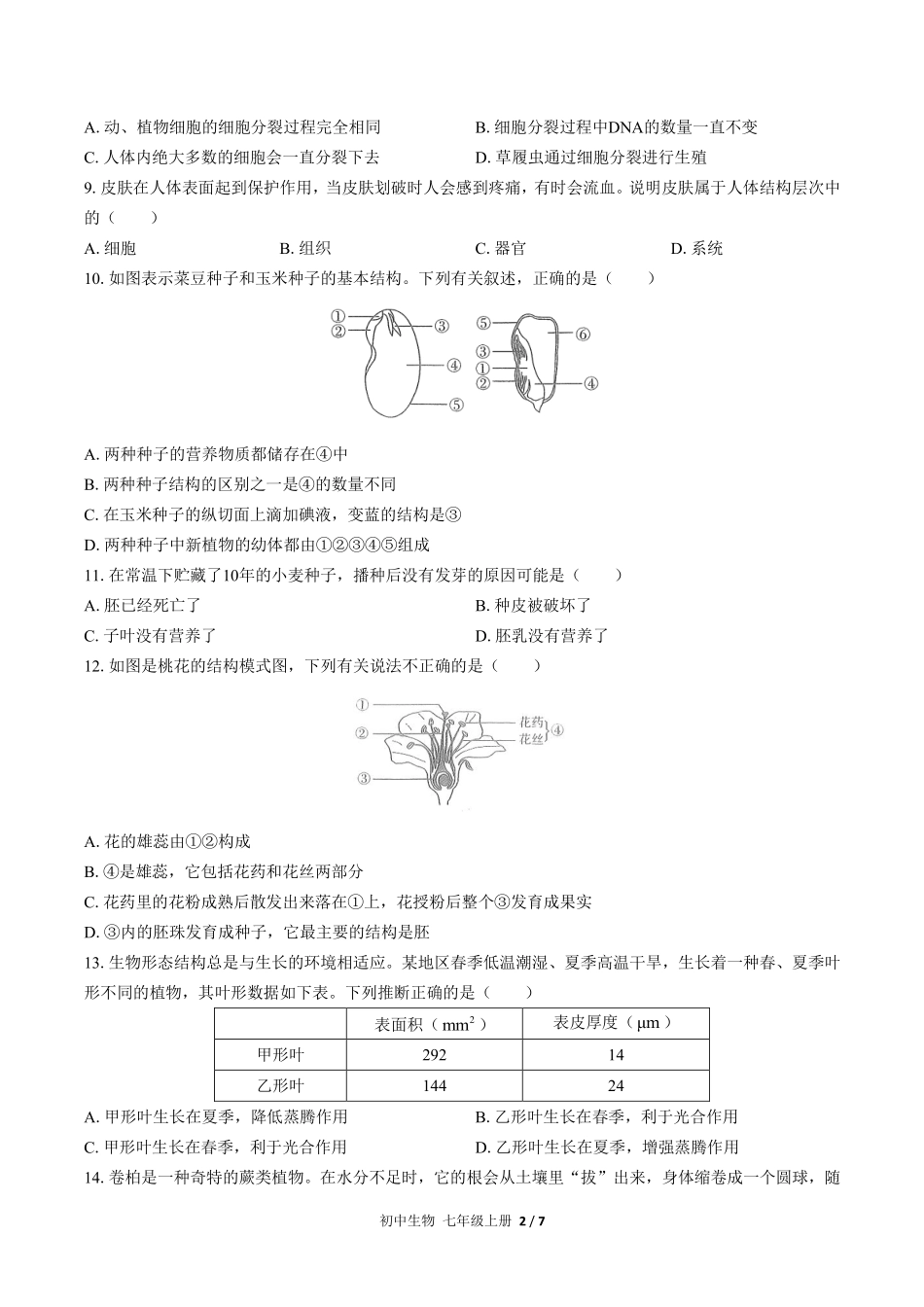 人教版初中生物七年级上册期末测试02含答案解析.pdf_第2页