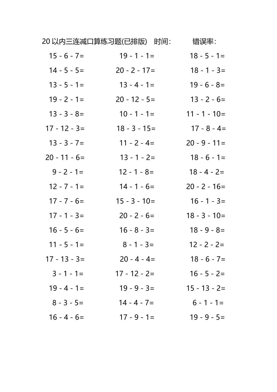 20以内三连减口算练习题18.pdf_第1页