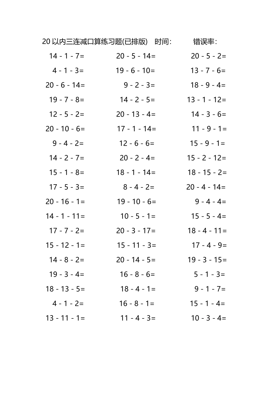 20以内三连减口算练习题18.pdf_第2页