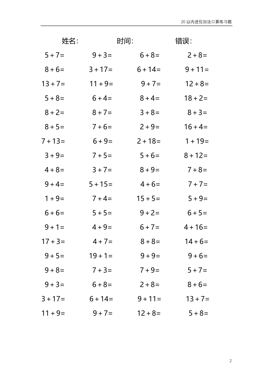 20以内的进位加法口算练习题共4000题309.pdf_第2页
