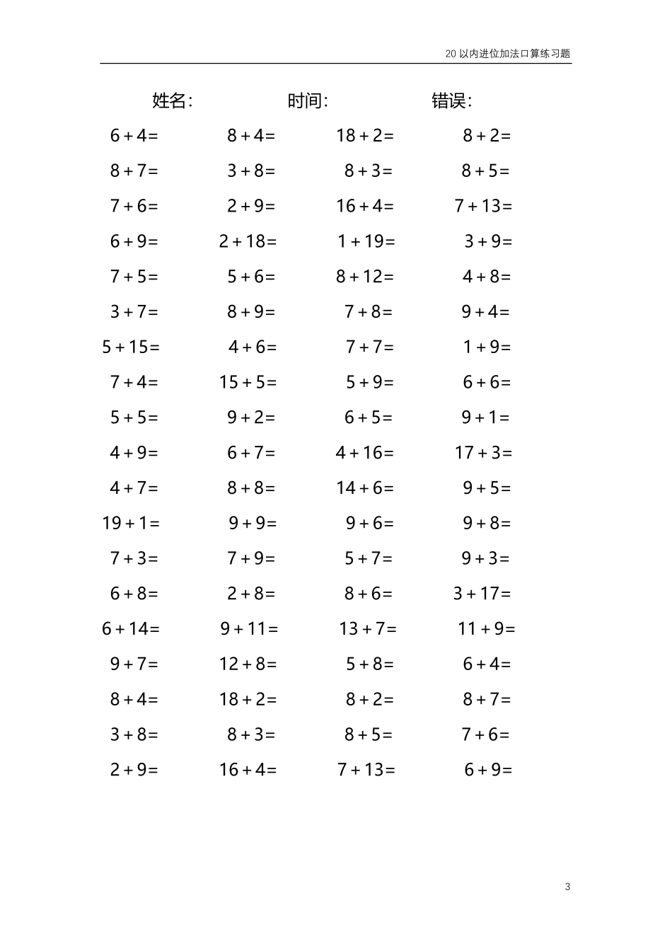 20以内的进位加法口算练习题共4000题309.pdf_第3页