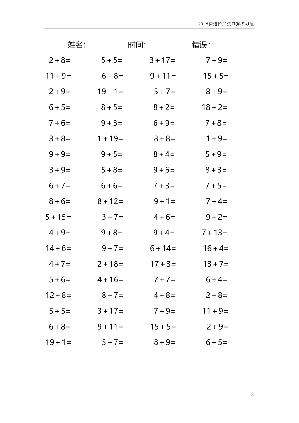 20以内的进位加法口算练习题共4000题310.pdf_第3页
