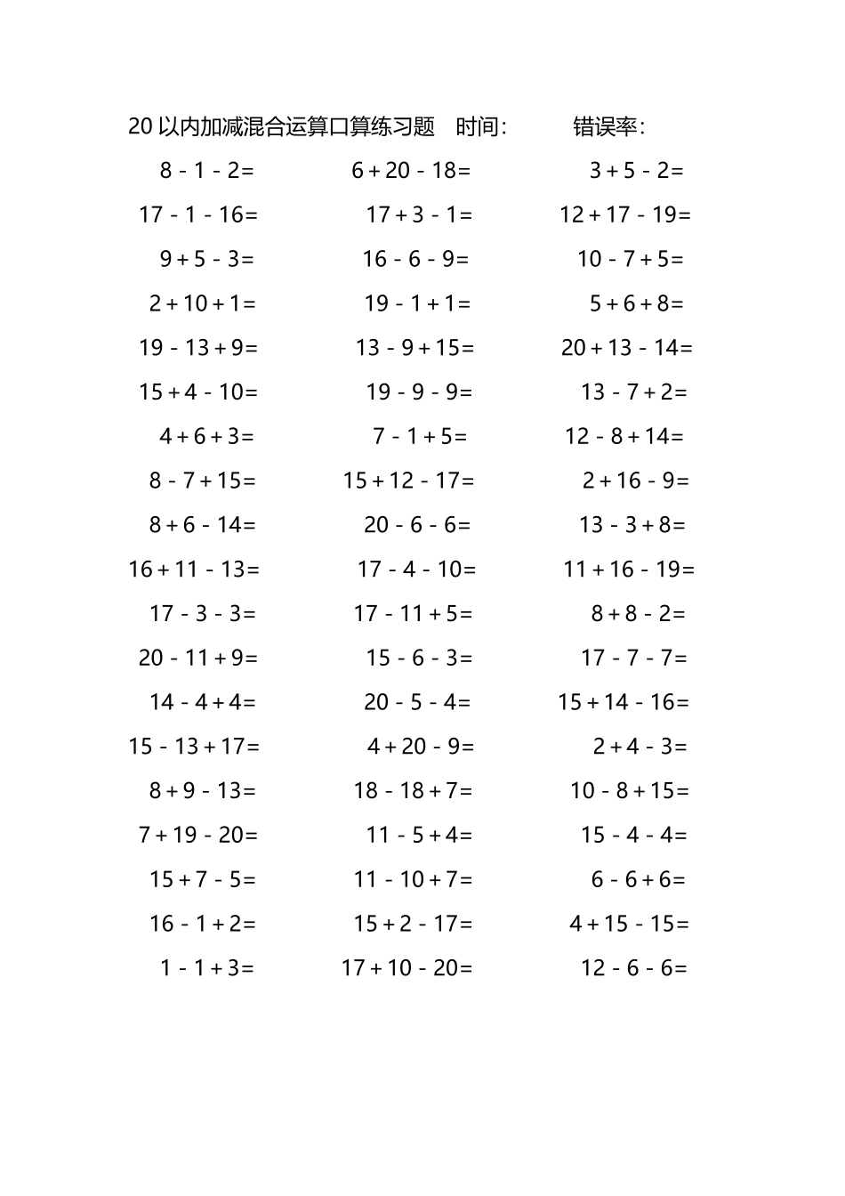 20以内加减混合运算口算练习题151.pdf_第1页