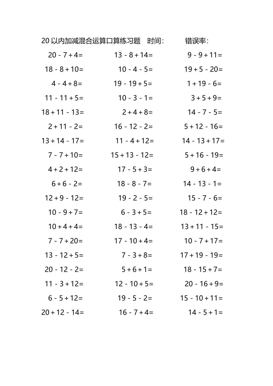 20以内加减混合运算口算练习题152.pdf_第1页