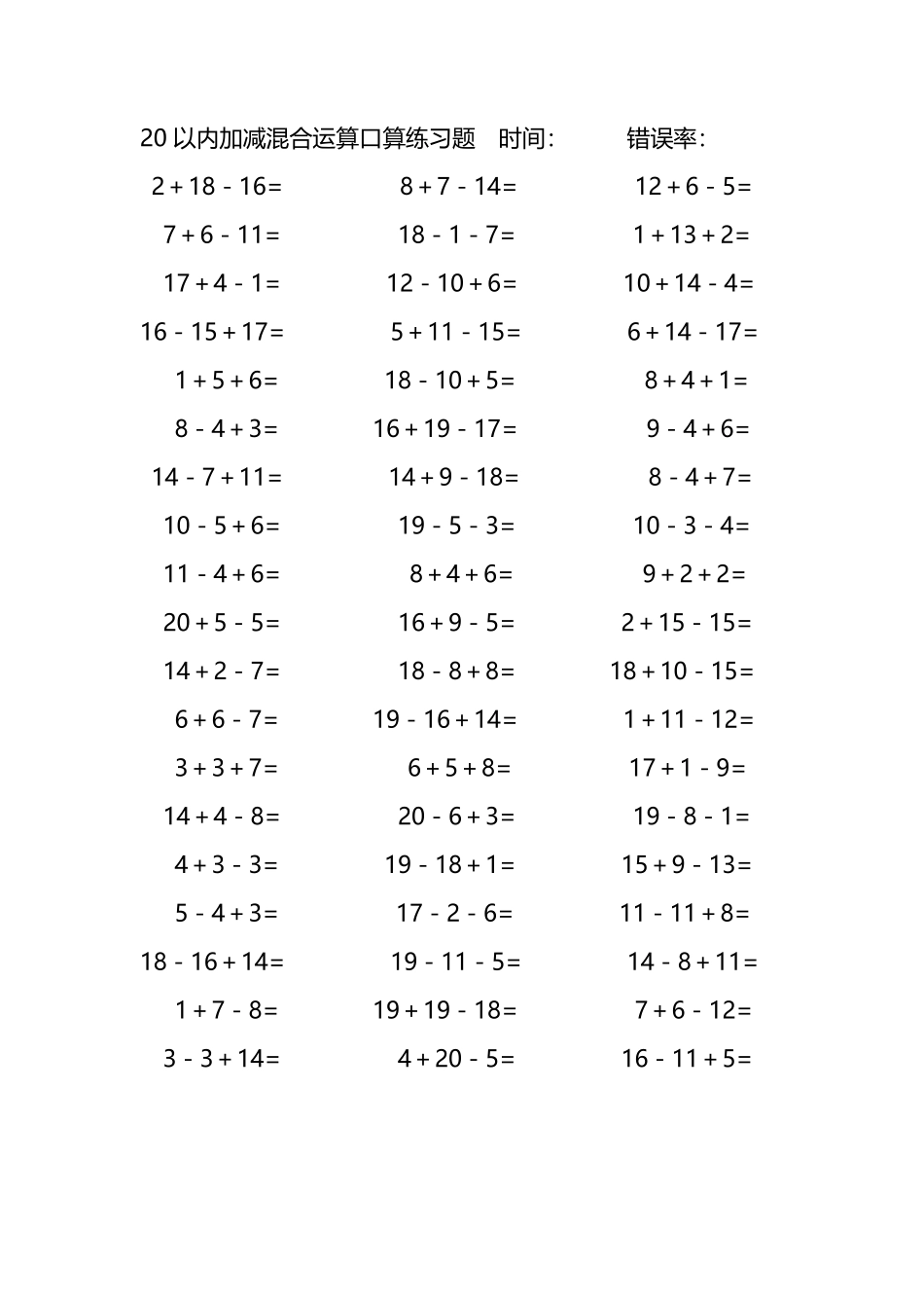20以内加减混合运算口算练习题153.pdf_第3页