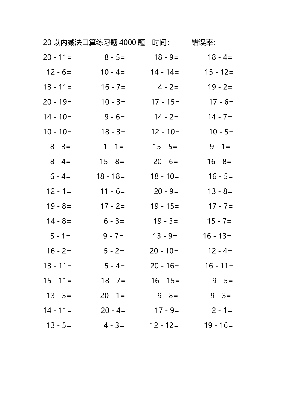 20以内减法口算练习题4000题377.pdf_第1页