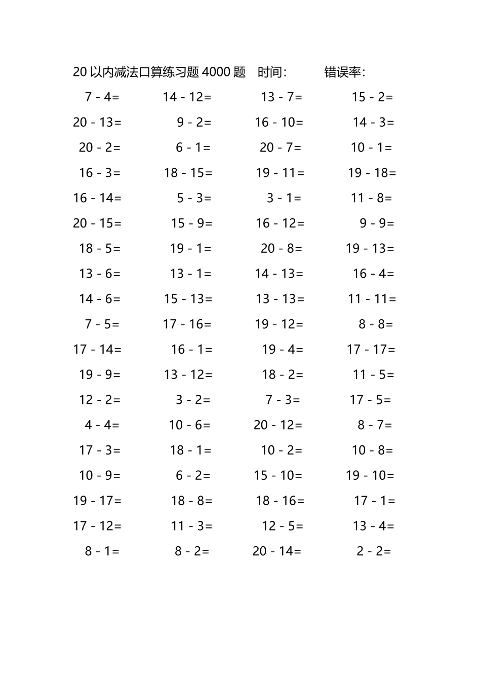 20以内减法口算练习题4000题377.pdf_第2页