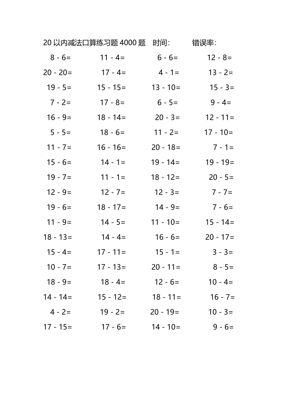 20以内减法口算练习题4000题377.pdf_第3页