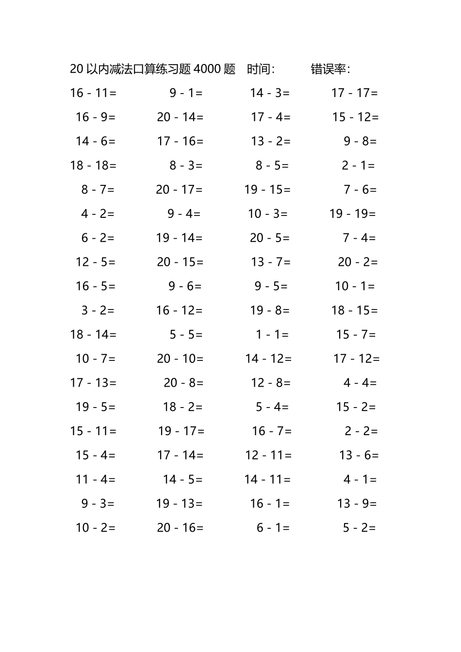 20以内减法口算练习题4000题378.pdf_第1页