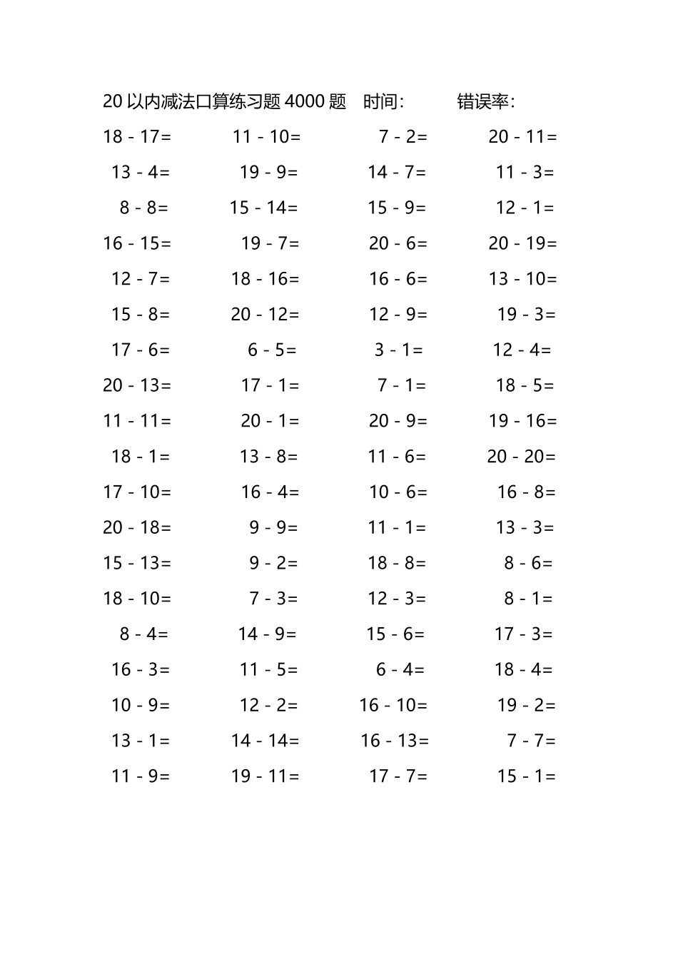 20以内减法口算练习题4000题378.pdf_第2页